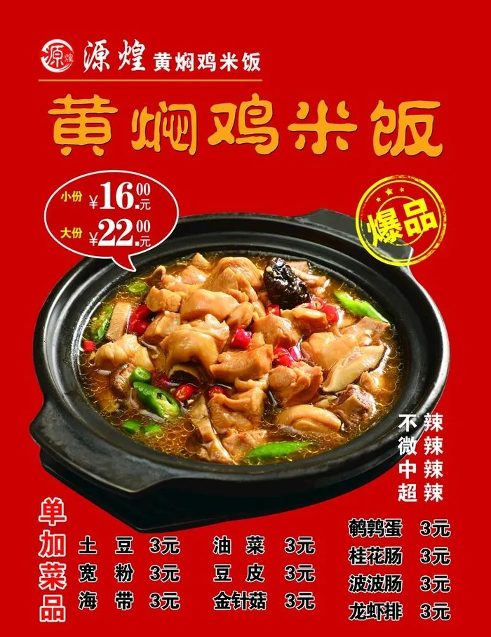 黄焖鸡米饭图片(4646x6220)psd模版下载