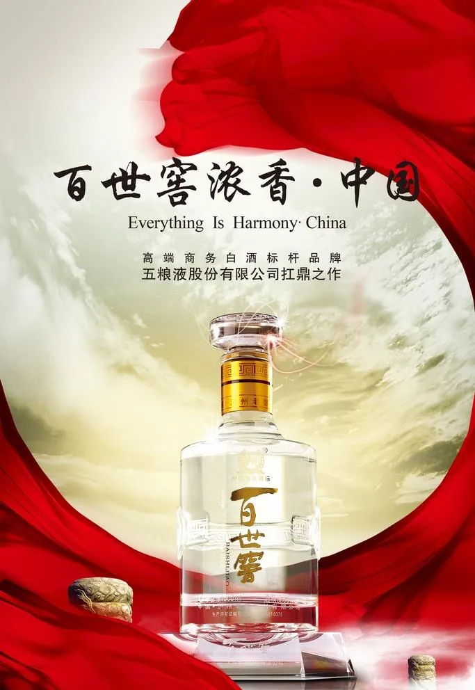 白酒海报图片(3543x5315)psd模版下载