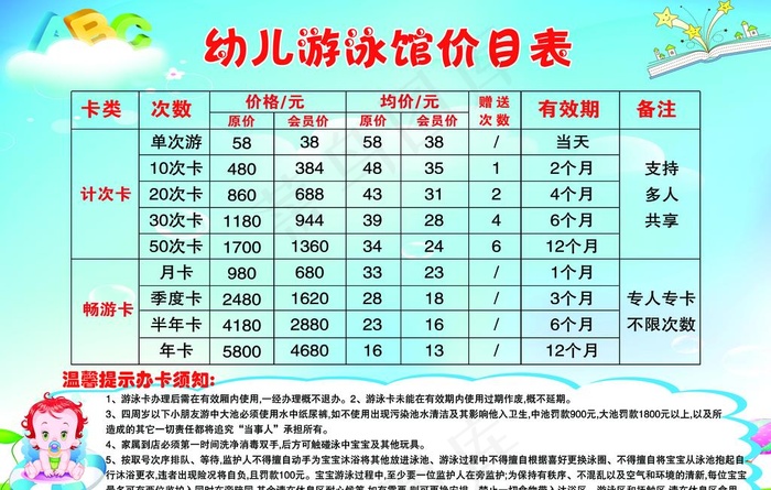游泳馆价目表图片