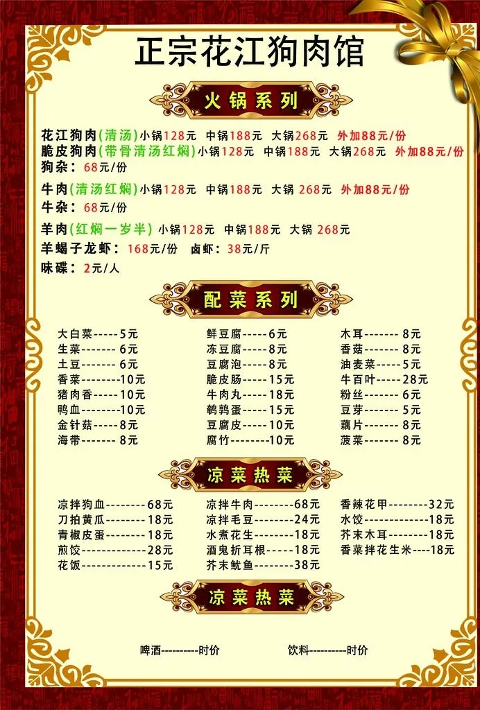 狗肉火锅菜单 狗肉粉 狗肉面图片(2480x3508)psd模版下载