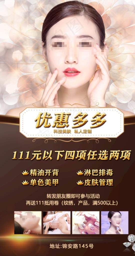 美容护肤海报图片