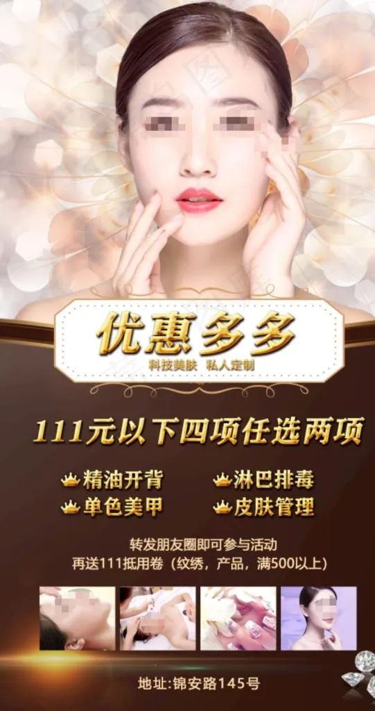 美容护肤海报图片(2250x4000)psd模版下载