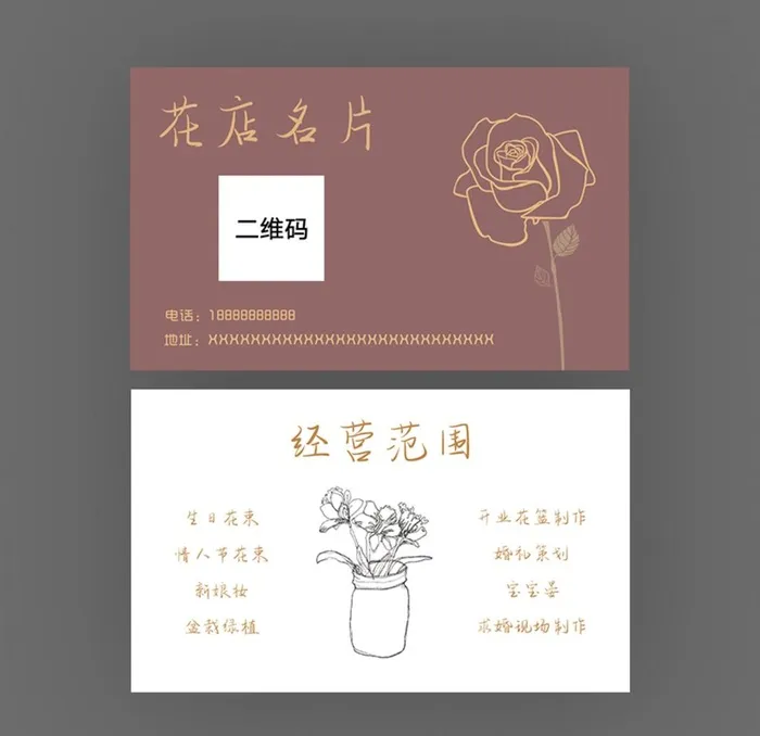 花店名片图片(1087x661)psd模版下载