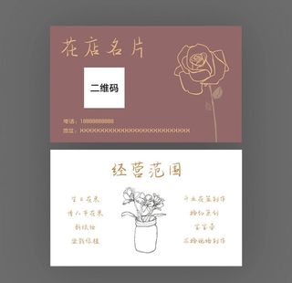 花店名片图片
