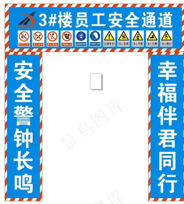 员工安全通道图片