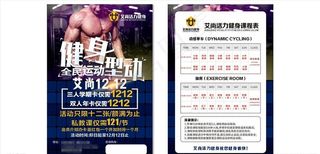 健身型动宣传单页图片