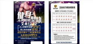 健身型动宣传单页图片