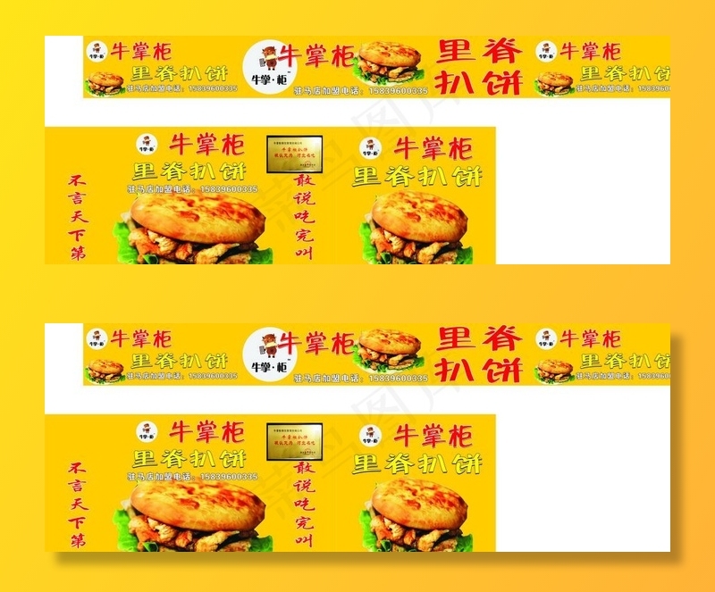 牛掌柜里脊扒饼图片cdr矢量模版下载