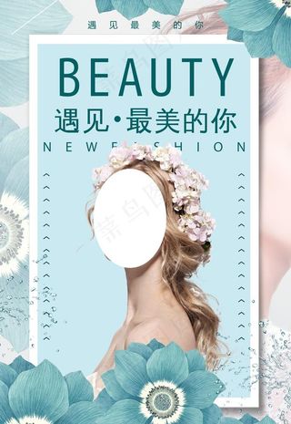 遇见最美的你海报图片