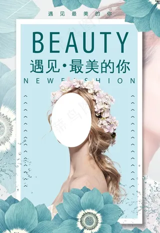 遇见最美的你海报图片