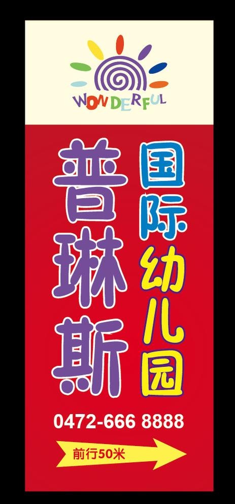 幼儿园指示牌图片ai矢量模版下载