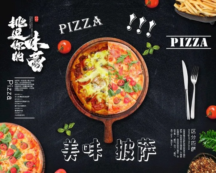 披萨海报  图片
