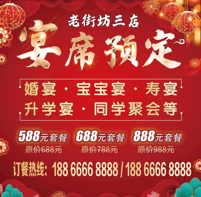 饭店酒店宴席预定海报图片