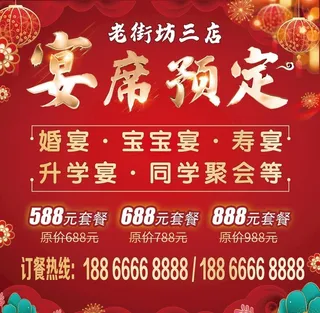 饭店酒店宴席预定海报图片