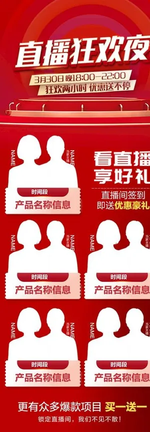 红色大气直播海报设计图片