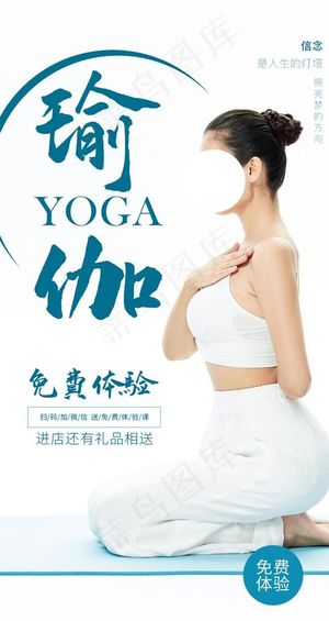 瑜伽健身培训活动宣传海报素材图片