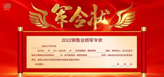 军令状图片(7087x3543)psd模版下载