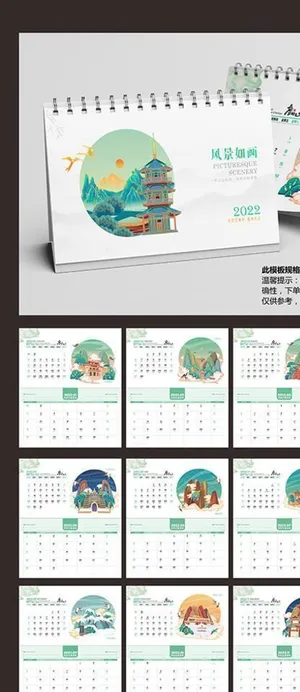 2022虎年台历       图片