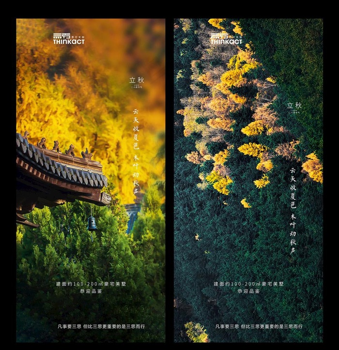 立秋微信图片psd模版下载