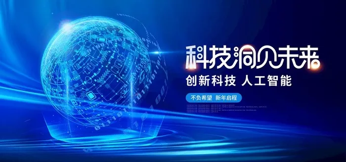 科技图片(4724x2362)psd模版下载