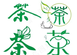 矢量茶艺术字图片
