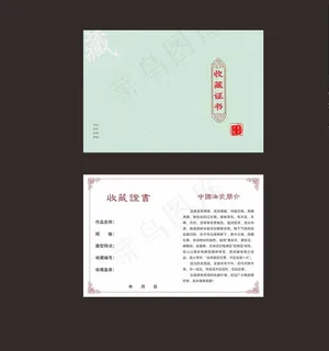 汝瓷收藏证图片