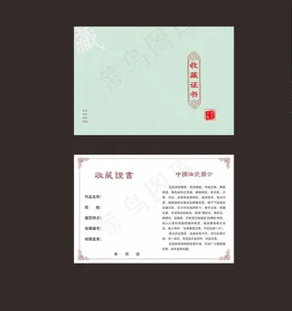 汝瓷收藏证图片