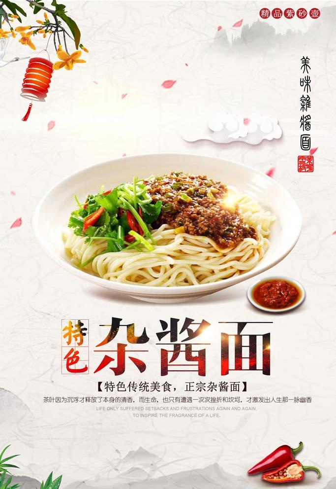 杂酱面海报图片(3543x5315)psd模版下载