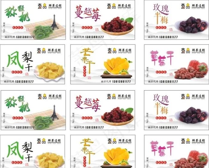 芒果干 水果图片cdr矢量模版下载