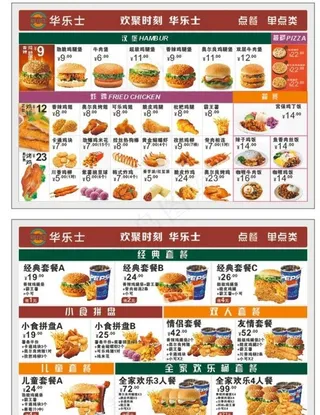 汉堡 炸鸡 奶茶店外卖单 菜单图片