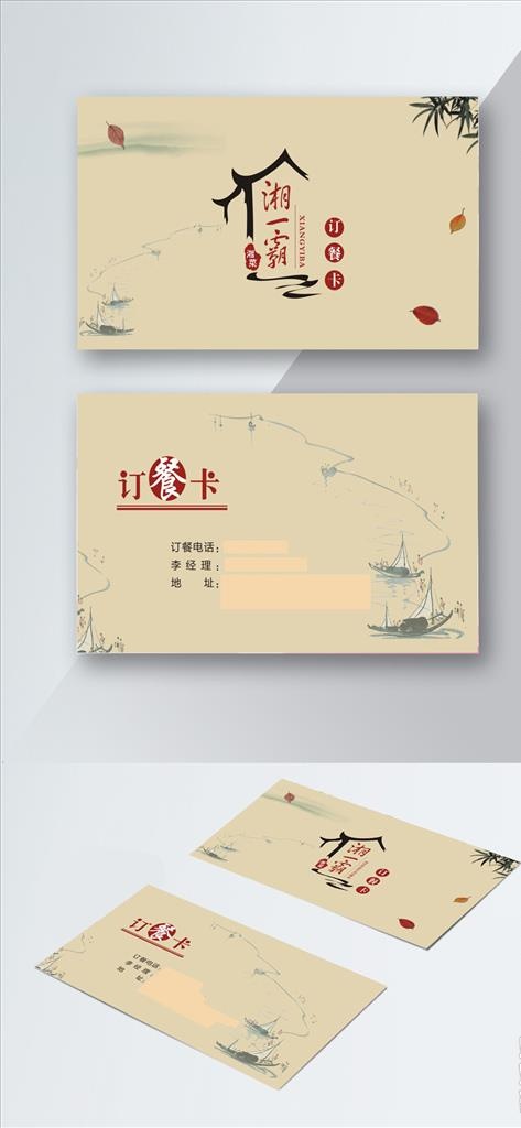 订餐卡图片cdr矢量模版下载