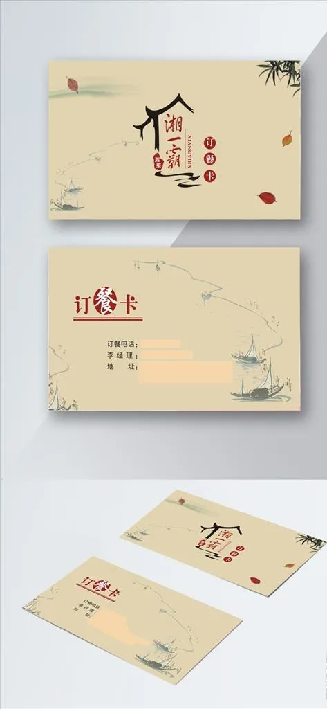 订餐卡图片cdr矢量模版下载