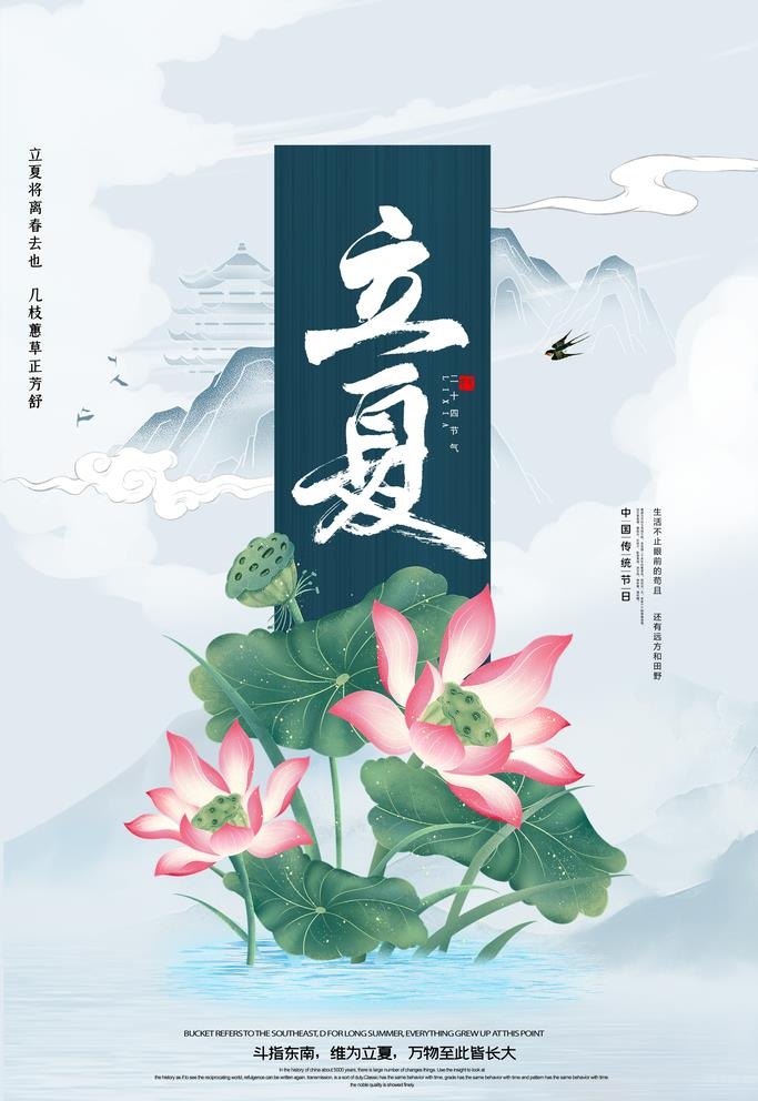 立夏图片(3543x5315)psd模版下载