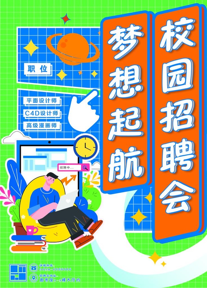 梦想起航 校园招聘会图片(2220x2964)psd模版下载