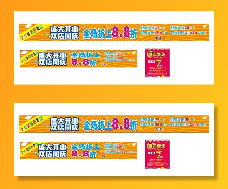 开业横幅图片cdr矢量模版下载