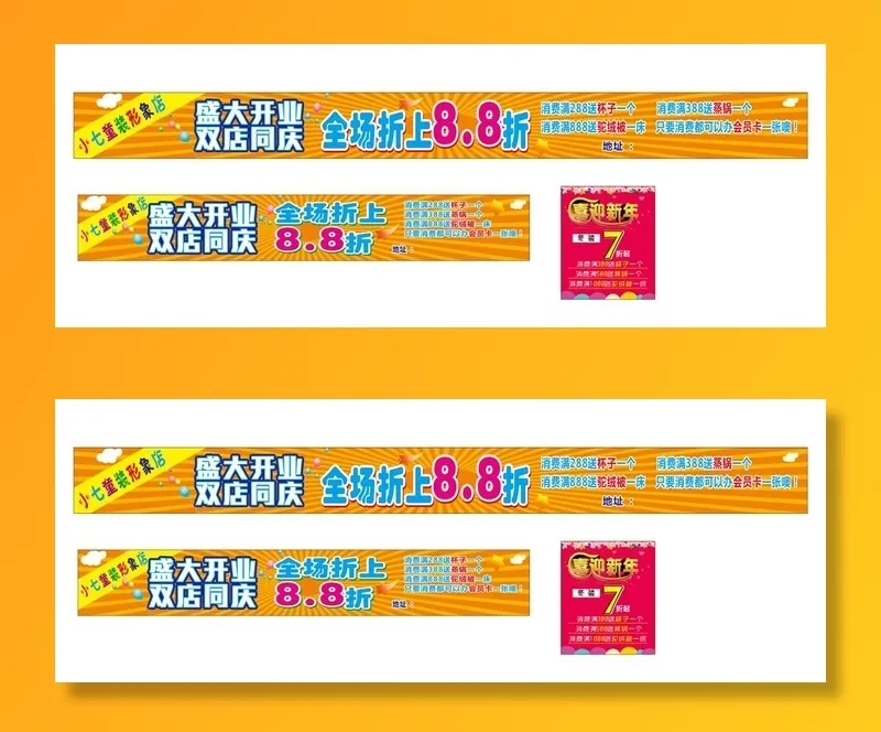 开业横幅图片cdr矢量模版下载