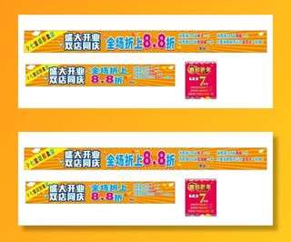 开业横幅图片