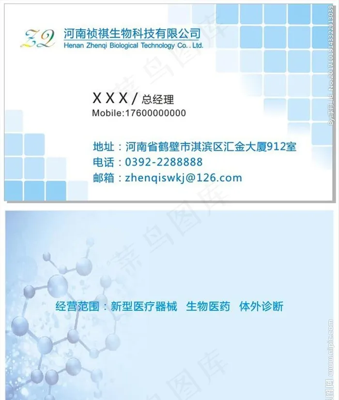 生物科技名片图片cdr矢量模版下载