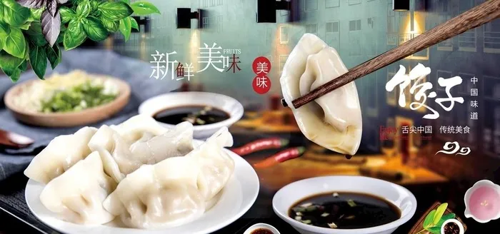 饺子图片psd模版下载