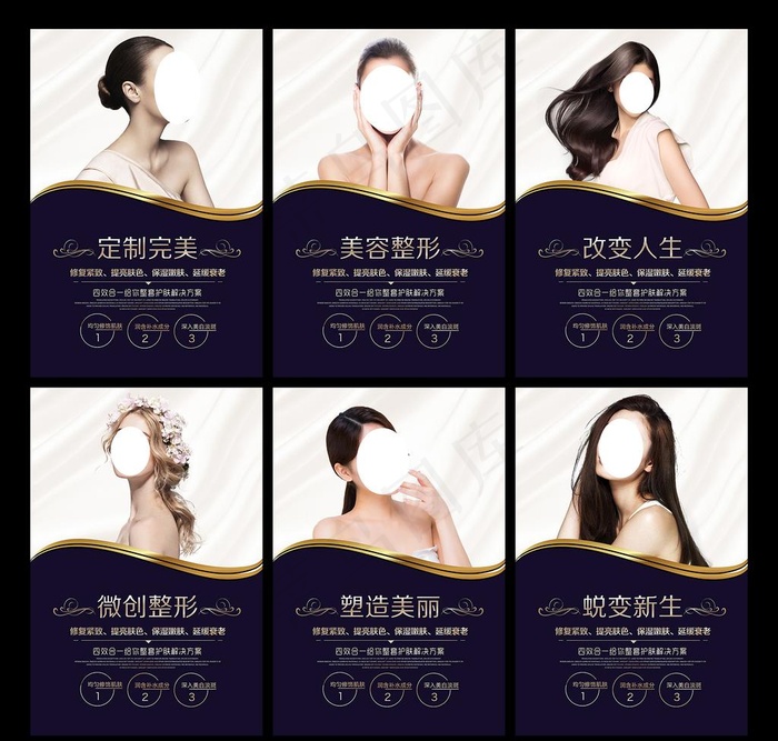 美容海报图片(3543x5315)psd模版下载