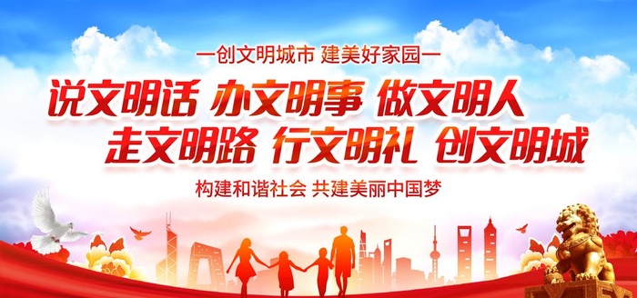 文明城市图片(7087x3543)psd模版下载
