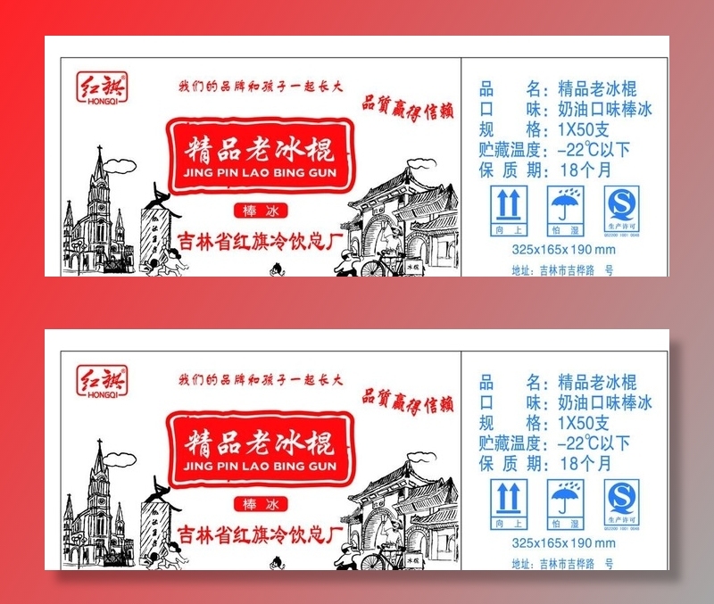 老冰棍图片ai矢量模版下载