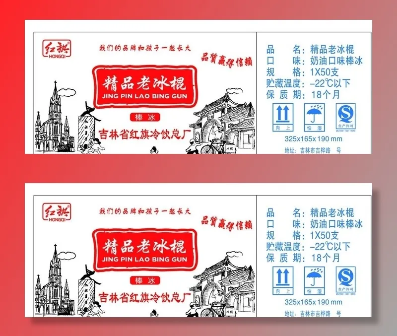 老冰棍图片