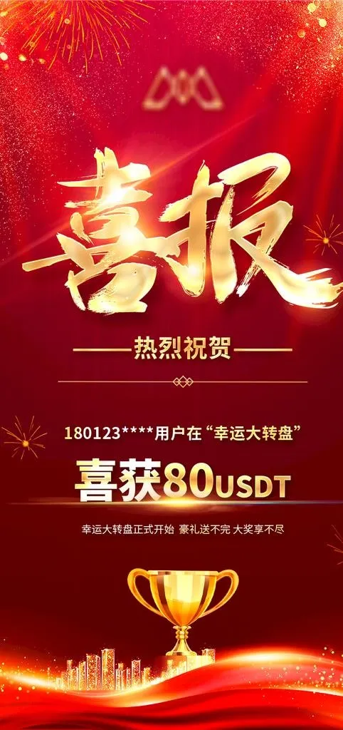 喜报图片