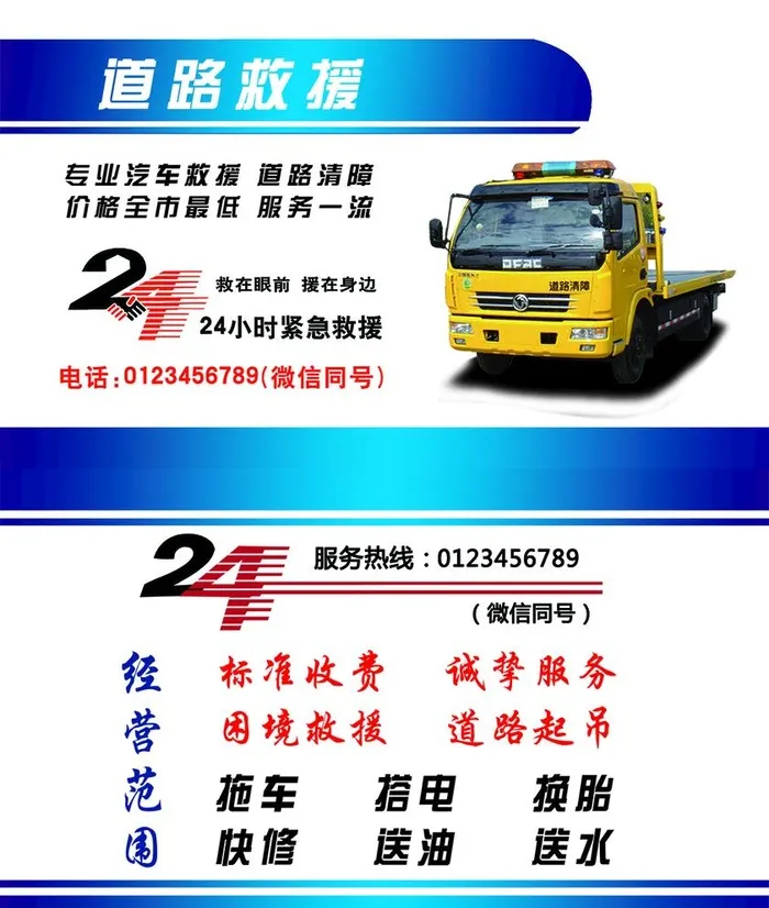 道路救援名片图片(1087x1323)psd模版下载
