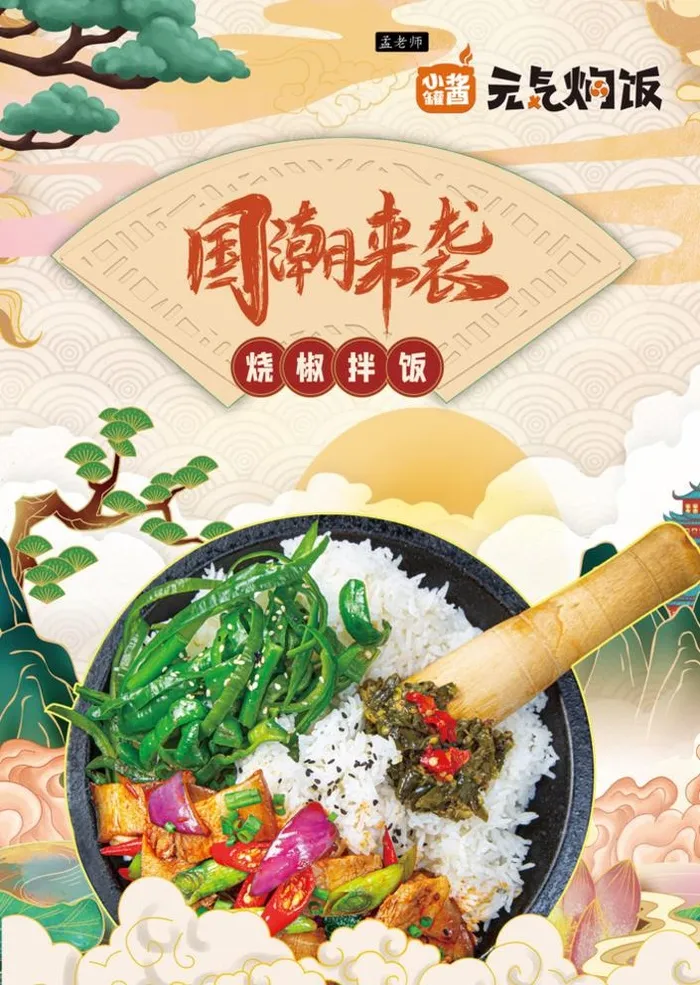 焖饭图片(4134x5906)psd模版下载