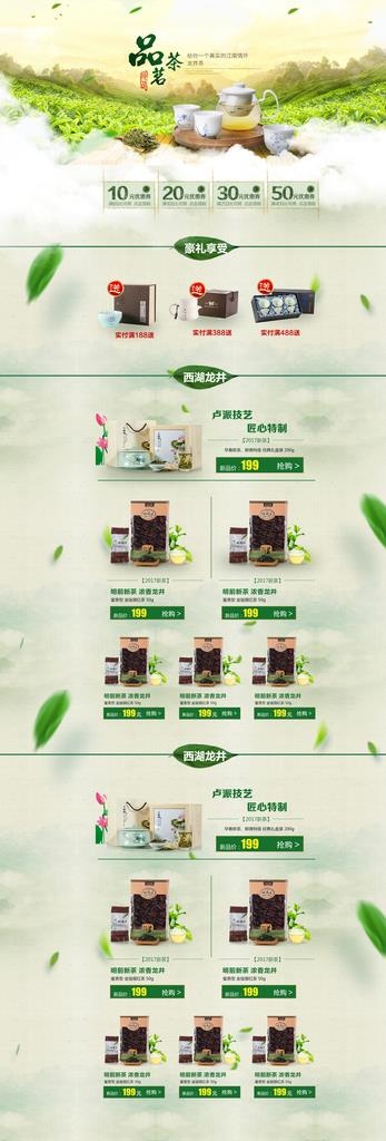 淘宝天猫春季茶叶春茶上市首页图片