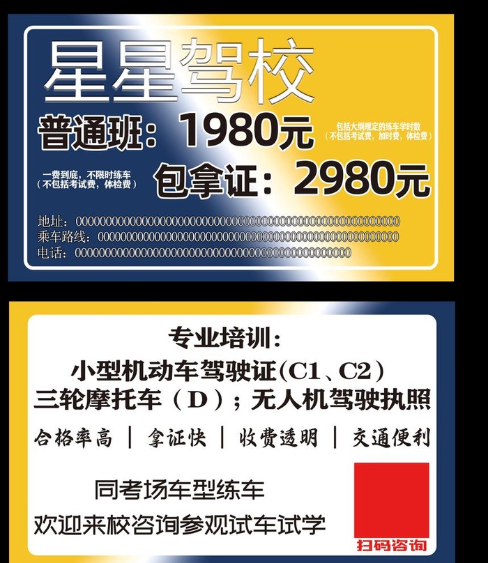 驾校名片图片