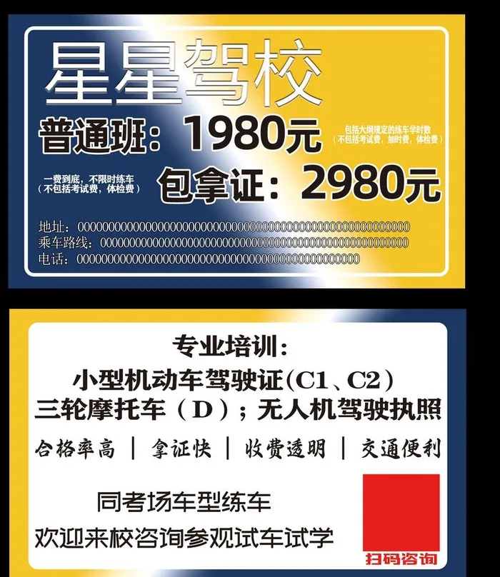 驾校名片图片(2954x3521)psd模版下载