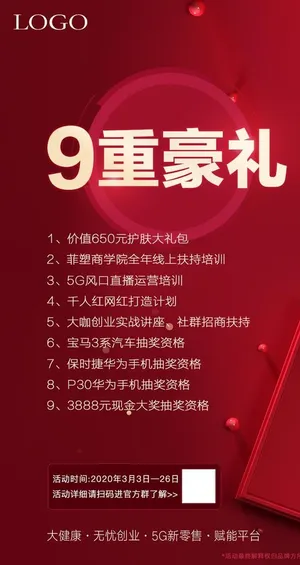 抽奖活动福利奖品海报图片